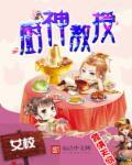 厨神厨师