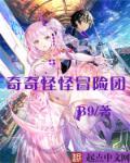 奇怪大冒险7-1