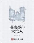 重生都市大学