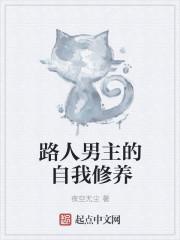 路人男主的养成方法爱看书吧