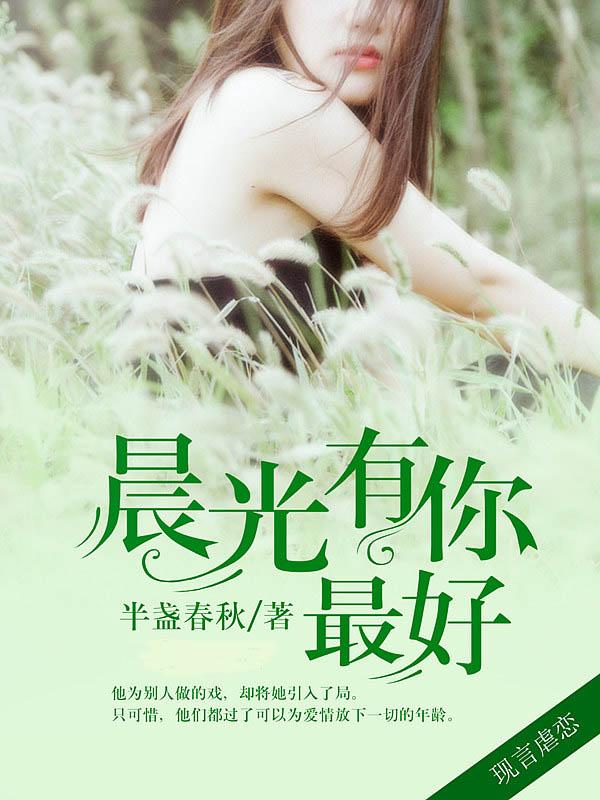 晨光最美