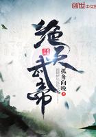 绝天武帝同人续写