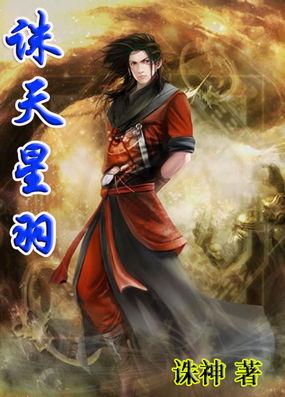 诛仙天行者