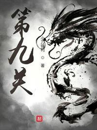压力消除战第九关