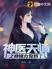 天师神医152章