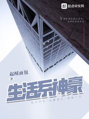 生活系神豪无弹窗