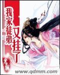 我家徒弟又挂了第一季漫画免费下拉式阅读