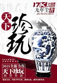 天下珍玩免费完整版