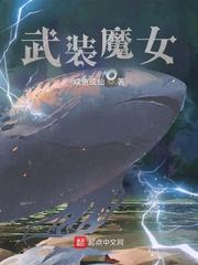 宅魔女txt电子书