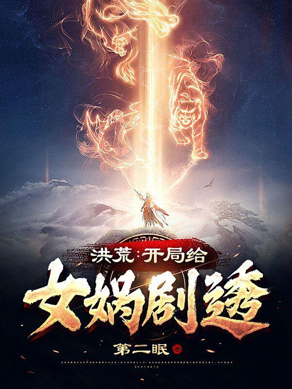 第一章鸿钧成圣是什么 主角陈轩