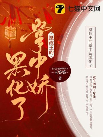 摄政王的掌中娇时许