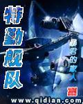 特勤舰队xiazai