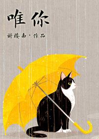唯有你如此不同 百科