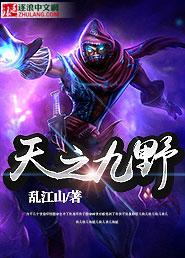天九之歌 歌词