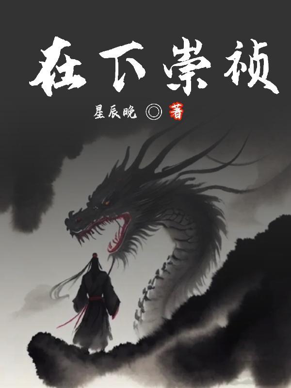 我为大明续命五百年