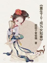 重生70成为女知青TXT百度