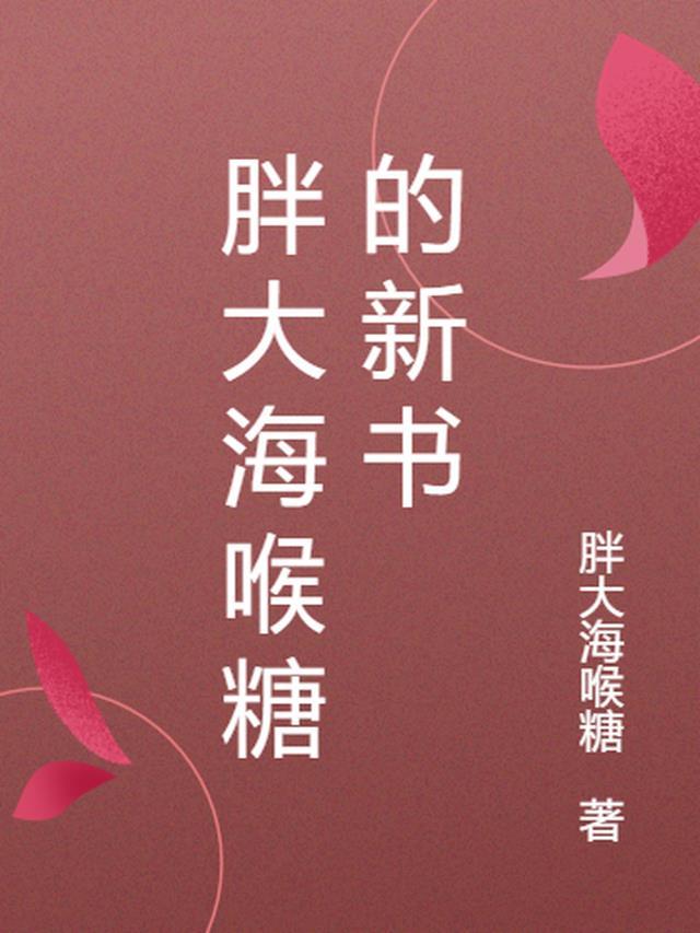 胖大海喉糖功效