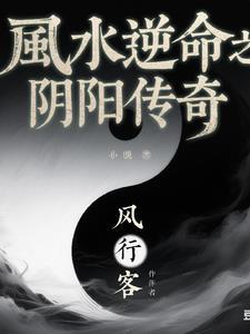 阴阳风水学全传
