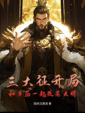 万历三大征的意义