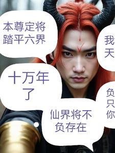 无上魔尊君无夜