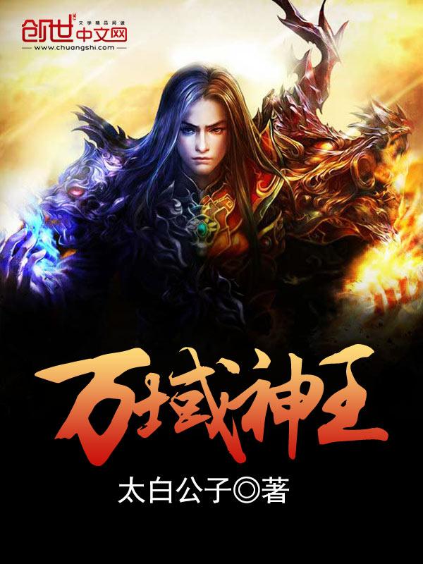 万域神王女主角有几个