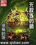 无敌炼药师叶非女主角是谁