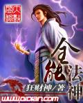 异世全能法神