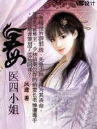 毒医五小姐全文免费阅读