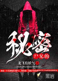 尸兄的第一集完整版