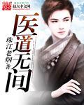 医道无间 珠江老烟